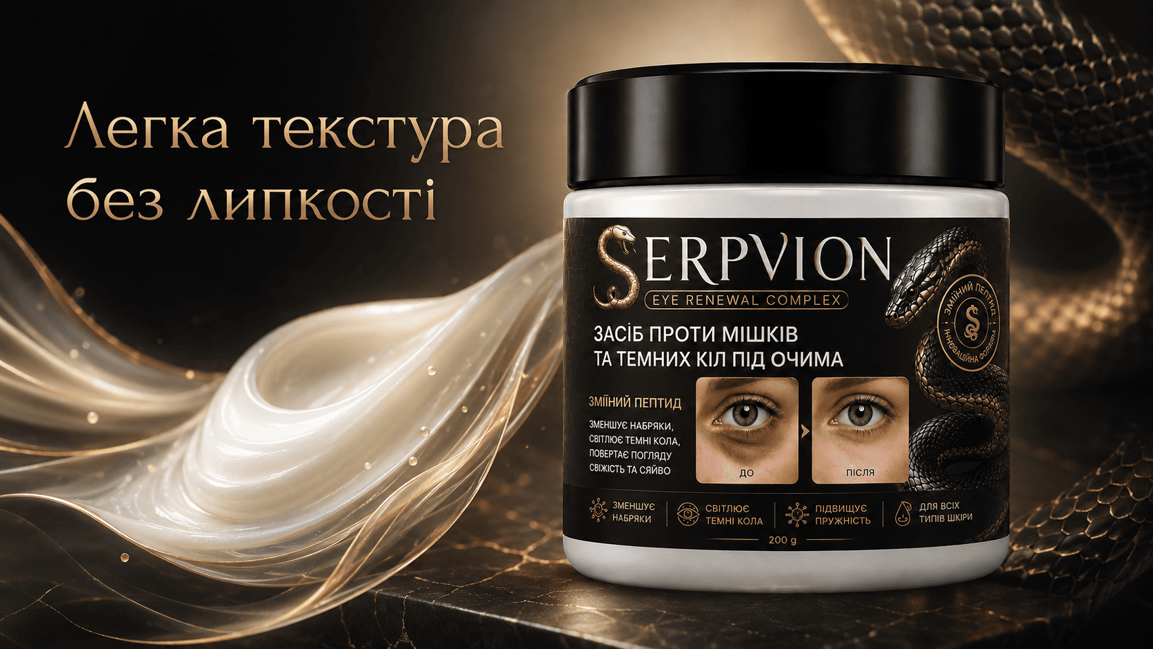 Результат використання Serpvion