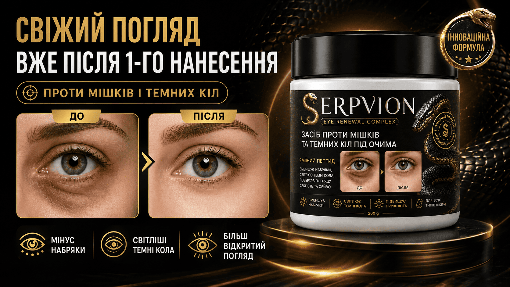 Результат використання Serpvion